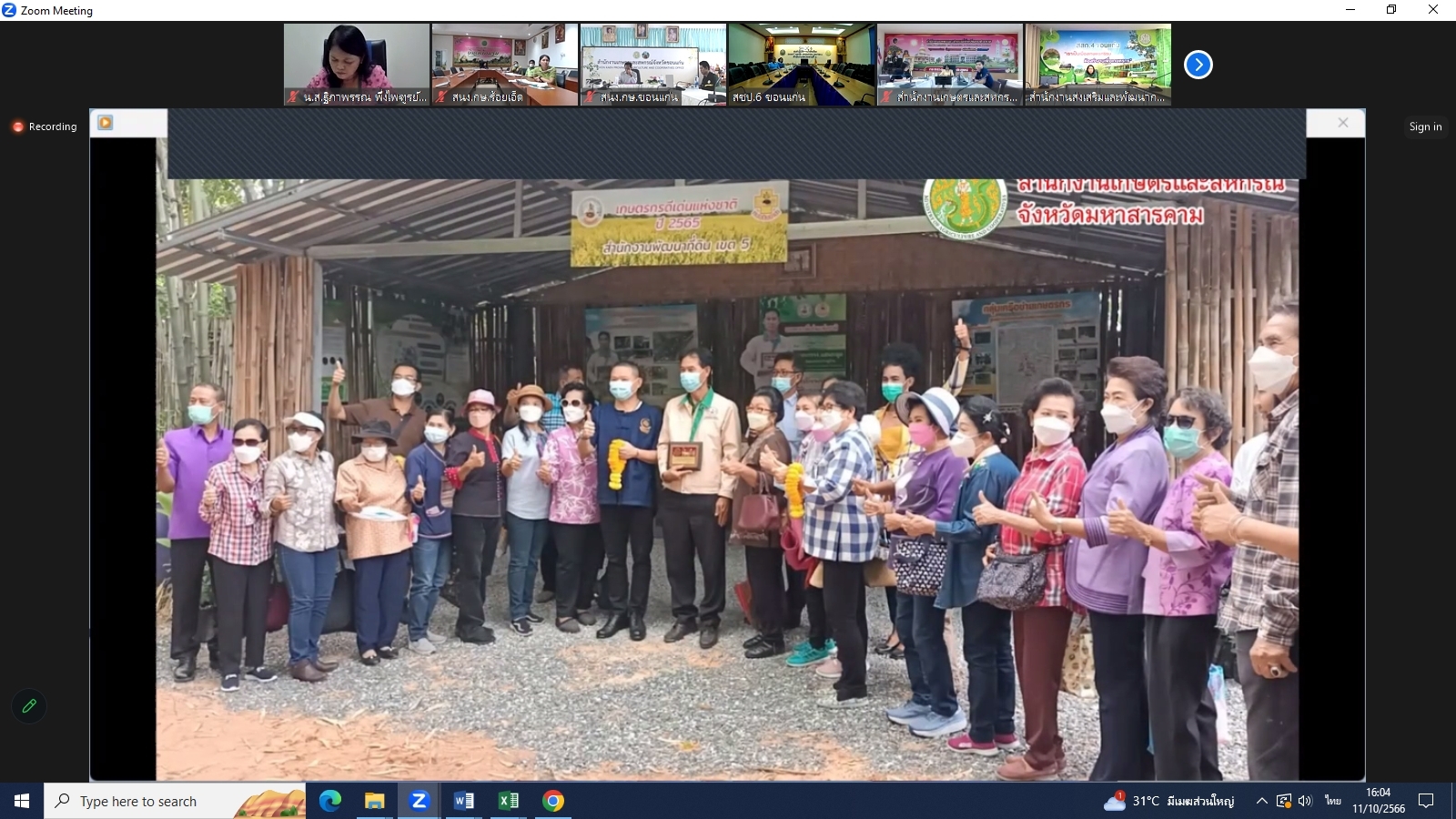 title - ผู้ตรวจราชการ ส.ป.ก. ร่วมประชุมคณะทำงานสรรหาปราชญ์เกษตรของแผ่นดินระดับเขต เขตตรวจราชการที่ 12 ประจำปี 2567 ผ่านระบบการประชุมทางไกลออนไลน์ Application Zoom Meeting